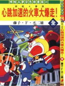 哆啦A梦映画版
