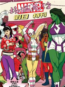 格温死侍假日特刊