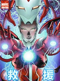 漫威女侠系列之小辣椒：救援