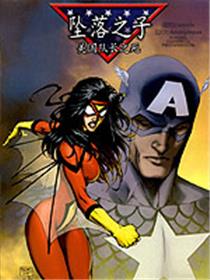 坠落之子：美国队长之死