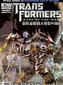 变形金刚真人电影III前传：奠基时代