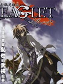 射雕英雄传EAGLET