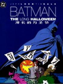 蝙蝠侠-漫长的万圣节