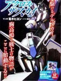 机动战士高达U.C.0094：Across the Sky