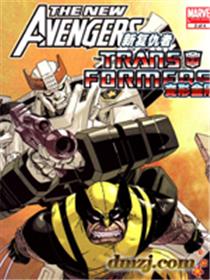 新复仇者与变形金刚