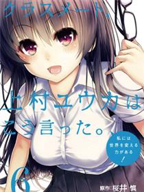 同班同学 上村由香如是说