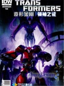 变形金刚 领袖之证