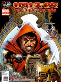 假如：钢铁侠-铁甲恶魔