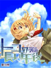 透子的漫长午后