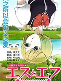 青春异星交游记