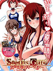 命运石之门：比翼恋理的爱人