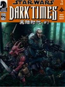 星球大战-黑暗时代
