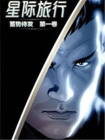 星际旅行-蓄势待发