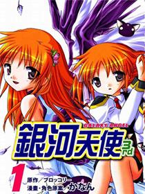 银河天使3rd