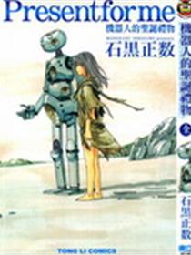 机器人的圣诞礼物