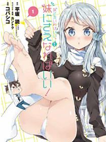 如果有妹妹就好了外传