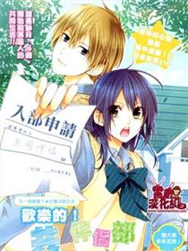 欢乐的！共同伴侣部