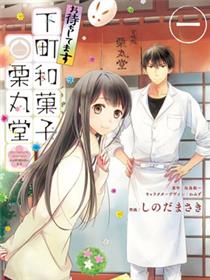 恭候莅临 下町和果子栗丸堂