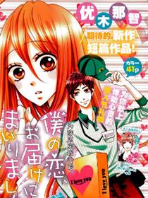 为你送来我的爱。