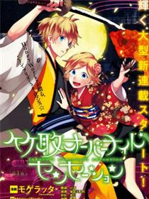 竹取Overnight Sensation