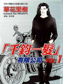 千钧一发有限公司