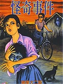 少女侦探之怪奇事件