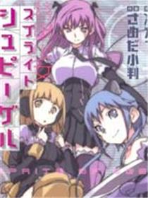 特甲少女 焱之精灵