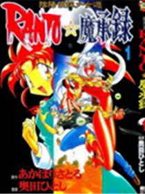 阴阳侦探少女游RANOT魔承录