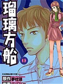琉璃方船