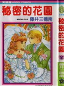 秘密的花园