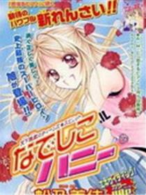 无敌HONEY
