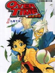 OVER_TIME~幽灵神投~