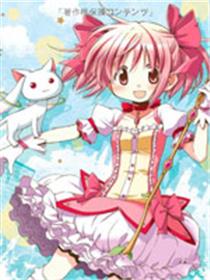 魔法少女小圆官方短篇集