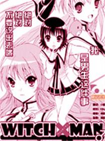 魔女X少年