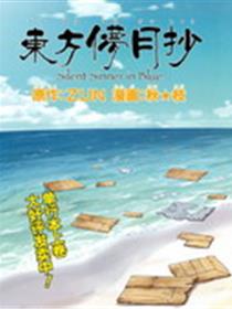 东方儚月抄～Silent Sinner in Blue