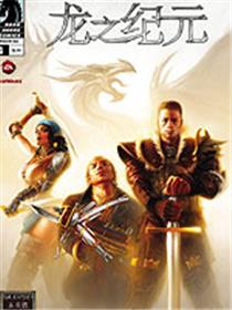 龙之纪元 静寂之森