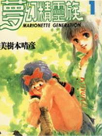 梦幻精灵族