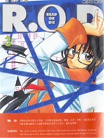 读或死