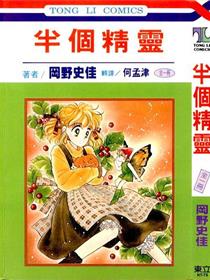 半个精灵