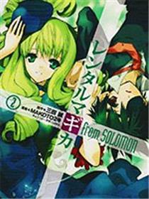 租赁魔法 from SOLOMON