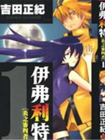 依弗利特炎之审判者