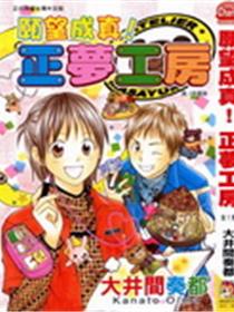 愿望成真!正梦工房