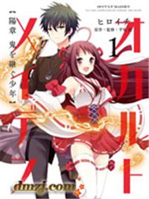 神秘少女～阳章～鬼之继承少年