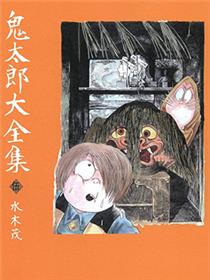 鬼太郎