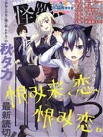 招恨、恋恨恋