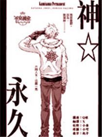 神永久