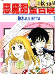 恶魔甜蜜召唤