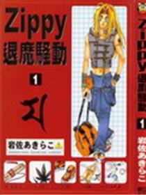 ZIPPY退魔骚动
