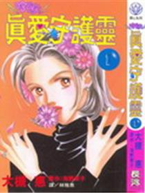 哈啾真爱守护灵