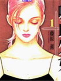 吸血少女